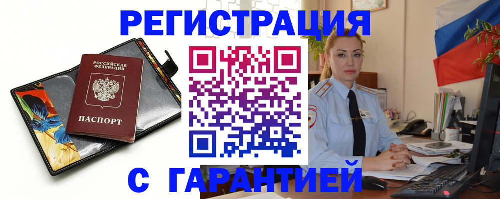 прописка для кредита в Гаджиево
