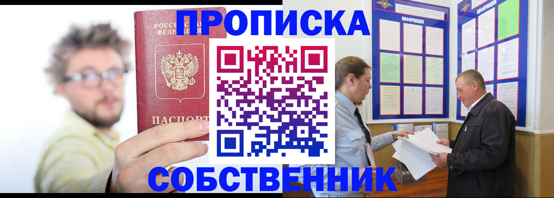 прописка от собственника в Гаджиево